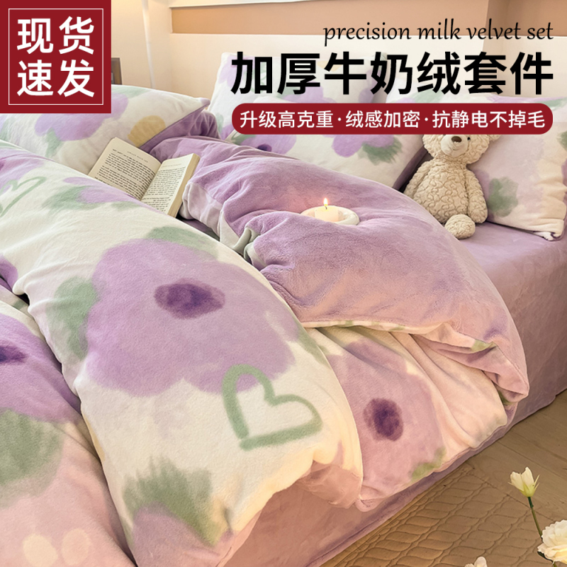 红蜻蜓牛奶绒床品四件套冬季加厚珊瑚绒被套罩双面加绒床单三件套法兰绒