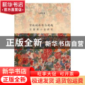 京派的承传与超越:汪曾祺小说研究