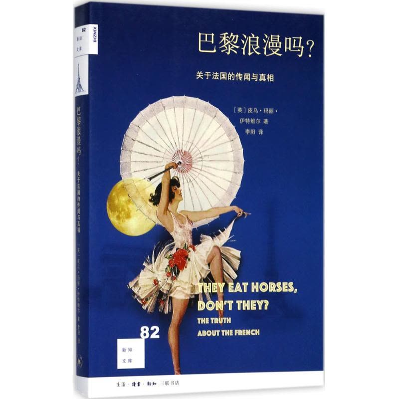 巴黎浪漫吗?:关于法国的传闻与真相图片