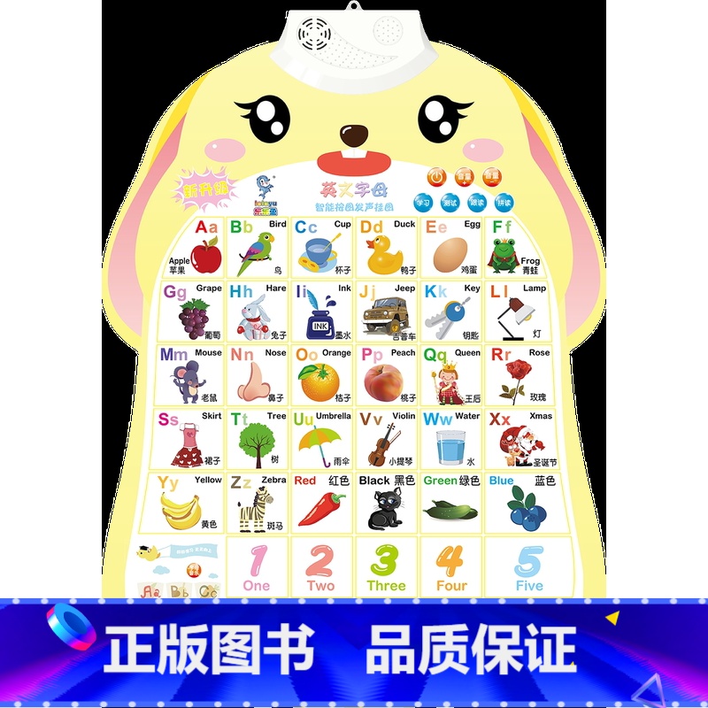 [单张]英文字母 [正版]宝宝早教有声挂图儿童发声识字拼音数字三字经唐诗学习神器婴幼儿6个月以上0-3-6岁启蒙益智玩具高清大图