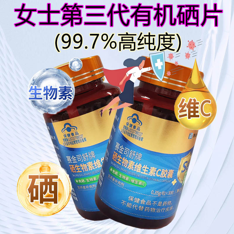 赛金司舒牌有机酵母硒生物素维生素C胶囊片富硒片+金奥力牌乳清蛋白粉男女成人中老年人补充硒元素蛋白质粉增强免疫力提高抵抗力高清大图