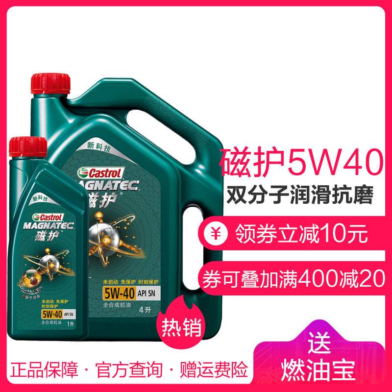 嘉实多（Castrol）机油 新科技磁护机油 汽车机油 发动机润滑油 全合成机油 SN级 新磁护 5W-40 4L+1L
