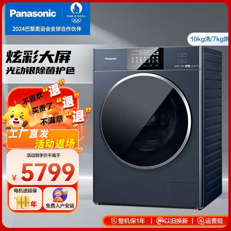 松下洗烘一体变频滚筒银河洗衣机烘干机一体机彩屏银河蓝 N1KDM