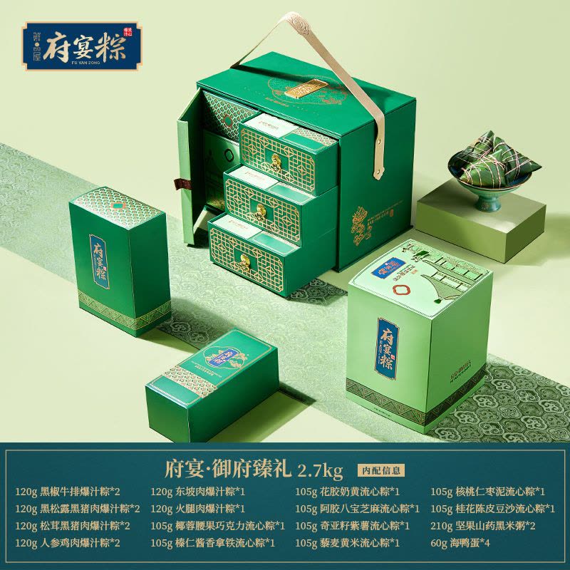 鲜品屋-2.7kg府宴•御府臻礼端午粽子鸭蛋礼盒臻味端午鲜品屋图片