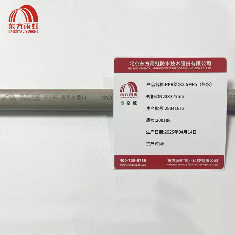 东方雨虹 PPR给水2.5MPa(热水)DN20X3.4mm 米高清大图