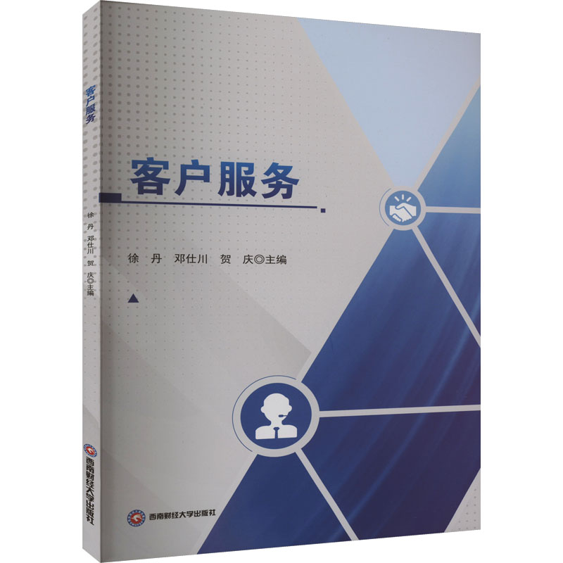 [M]客户服务-9787550456938高清大图