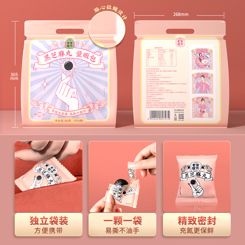 老金磨方 黑芝麻丸量贩装450g