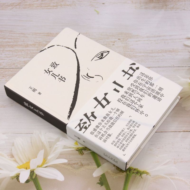 [正版]致女儿书 2023精装版 王朔经典自传体长篇小说《致女儿书》与《我们的女儿谈话》合集版本 现当代文学散文随笔畅高清大图