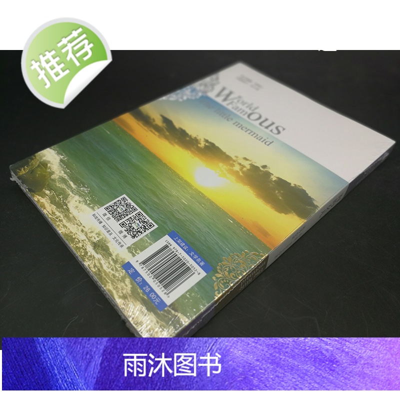 海的女儿正版书 童话书原版 四年级 (丹麦)安徒生 故事书语文青少年版 9-10-15岁中小学生课外读物四五六年级高清大图