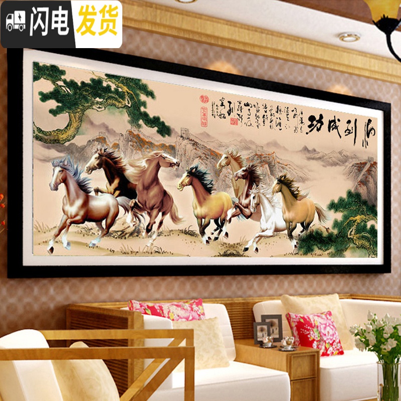 三维工匠八骏图十字绣线绣新款山水风景国画马到成功八匹马迎客松满绣办公 『棉线』150×65厘米三股绣(偏格包退免费补线)高清大图