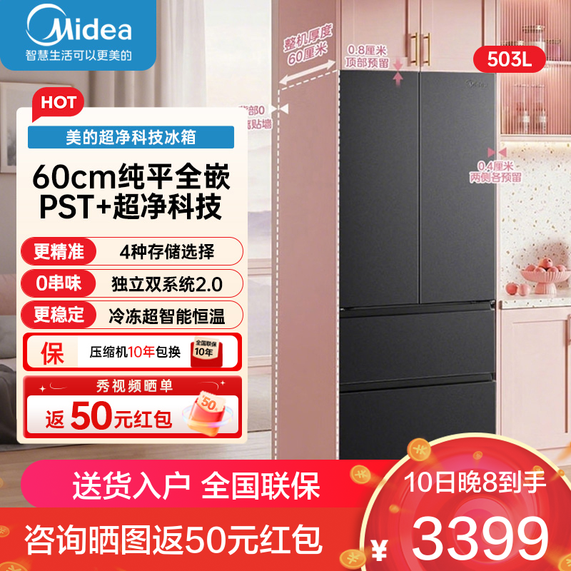 美的冰箱 MR-508WUSPZE 星尘黛
