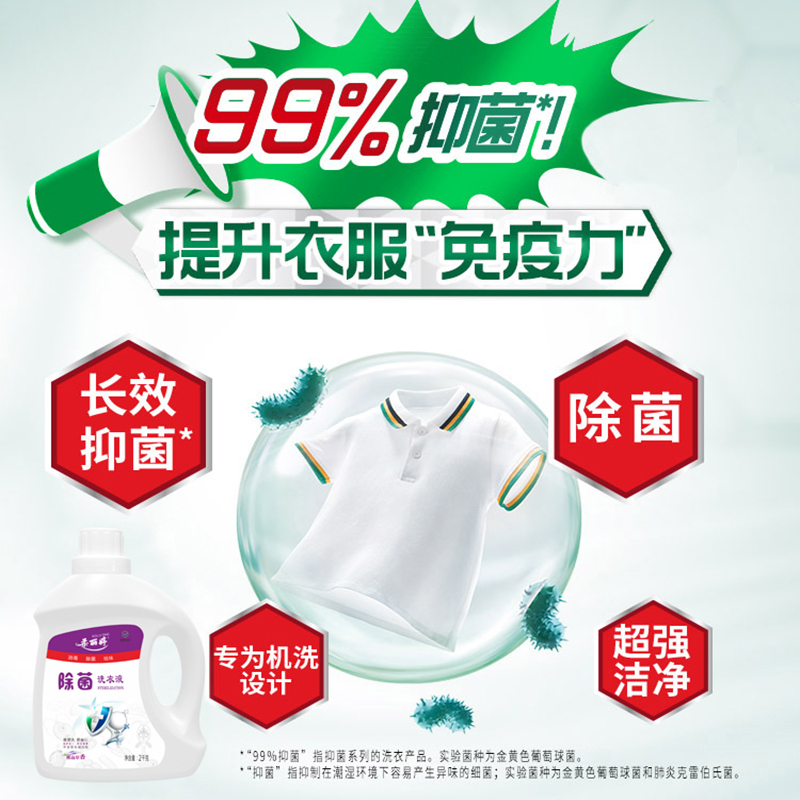 柔丽婷除菌洗衣液