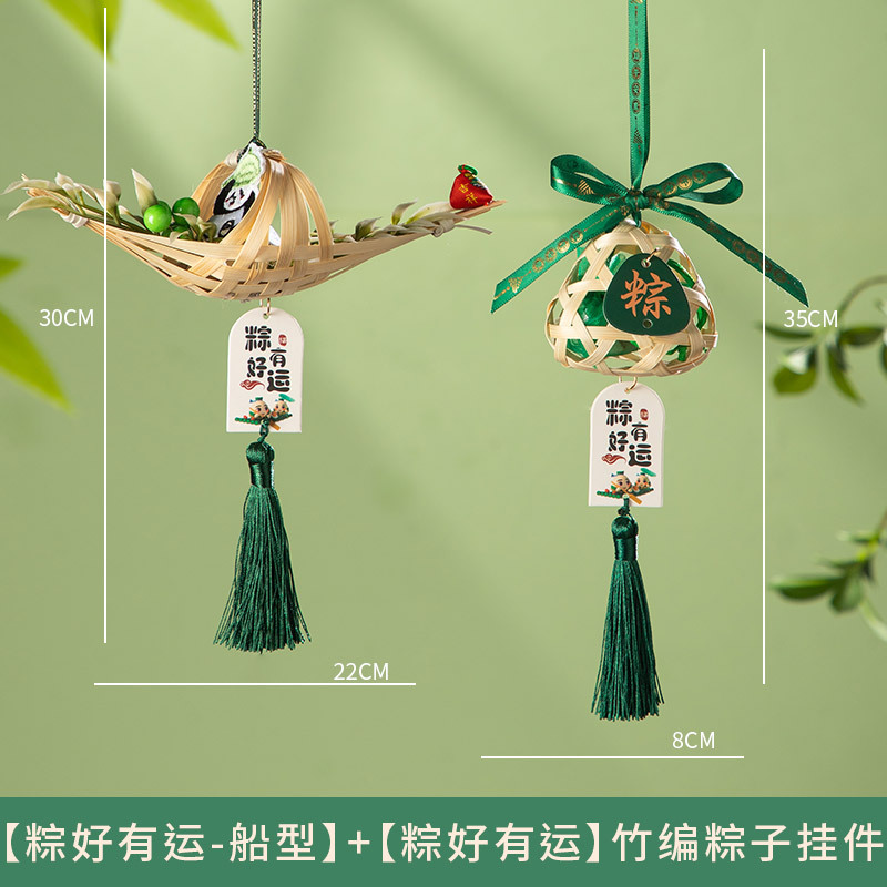 金臻赫端午节竹编粽子挂件艾草门挂香囊挂饰成品入户门口香包装饰小礼品【粽好有运】竹编粽子挂件+【粽好有运-船型】