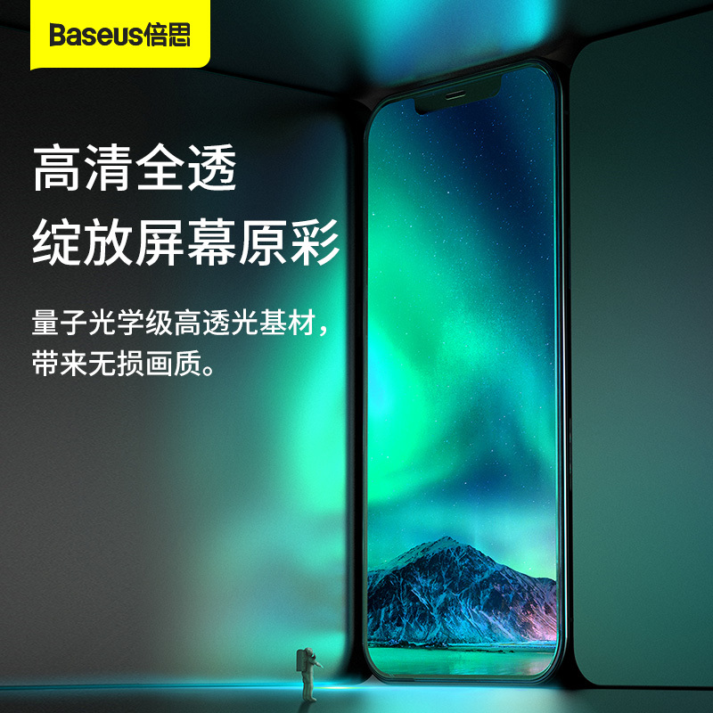 倍思 0.3mm全玻璃护眼钢化膜(绿光膜)ForiP 5.4寸2020款(两片装)SGAPIPH54N-LP02