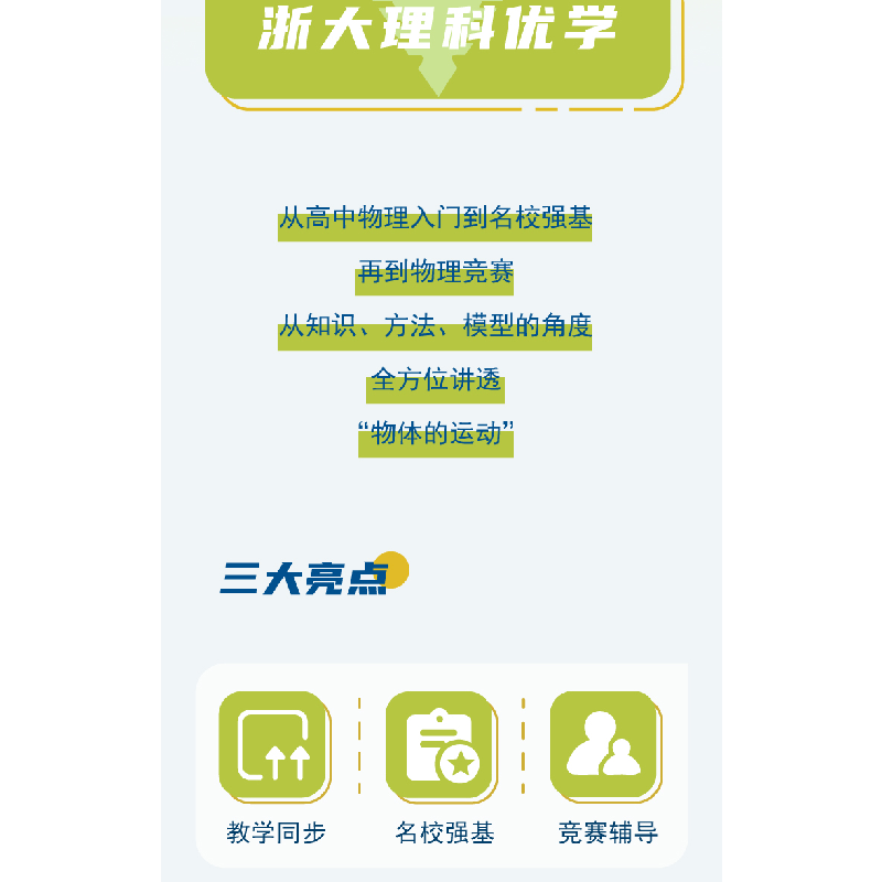 醉染图书资优生物理学习手册:物体的运动9787308117高清大图