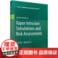 [按需印刷]污染场地蒸气入侵的风险评估（英文版）
