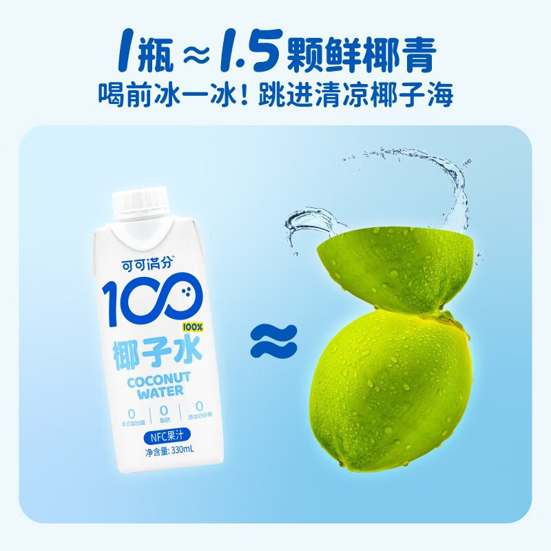 可可满分 天然椰子水 330ml*12瓶