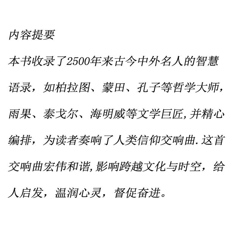 友一个 双语版智者语录全套3册名人名言经典语录短句情感励志成长 丛书修养心灵鸡汤厉志的书青少年初中做一个充满 价格图片品牌报价 苏宁易购友一个文化制品专营店