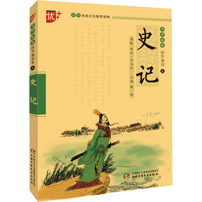 【M】史记-9787514866063