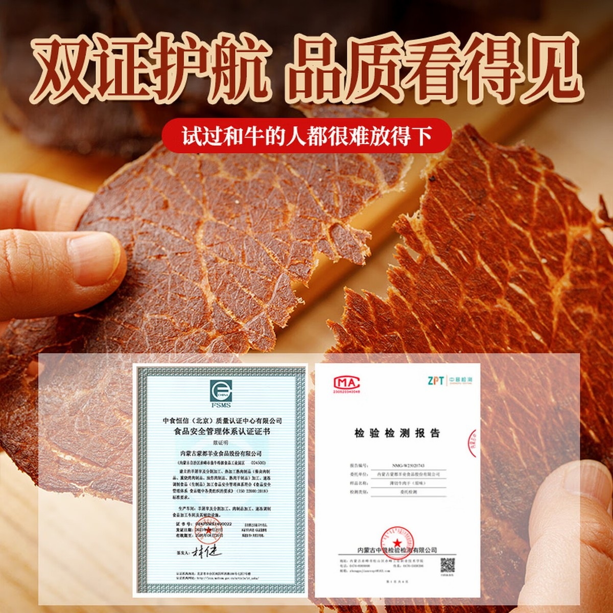 蒙都 薄切牛脆片休闲零食 M5和牛脆片50g 牛肉干 内蒙清真 香辣50g*2高清大图