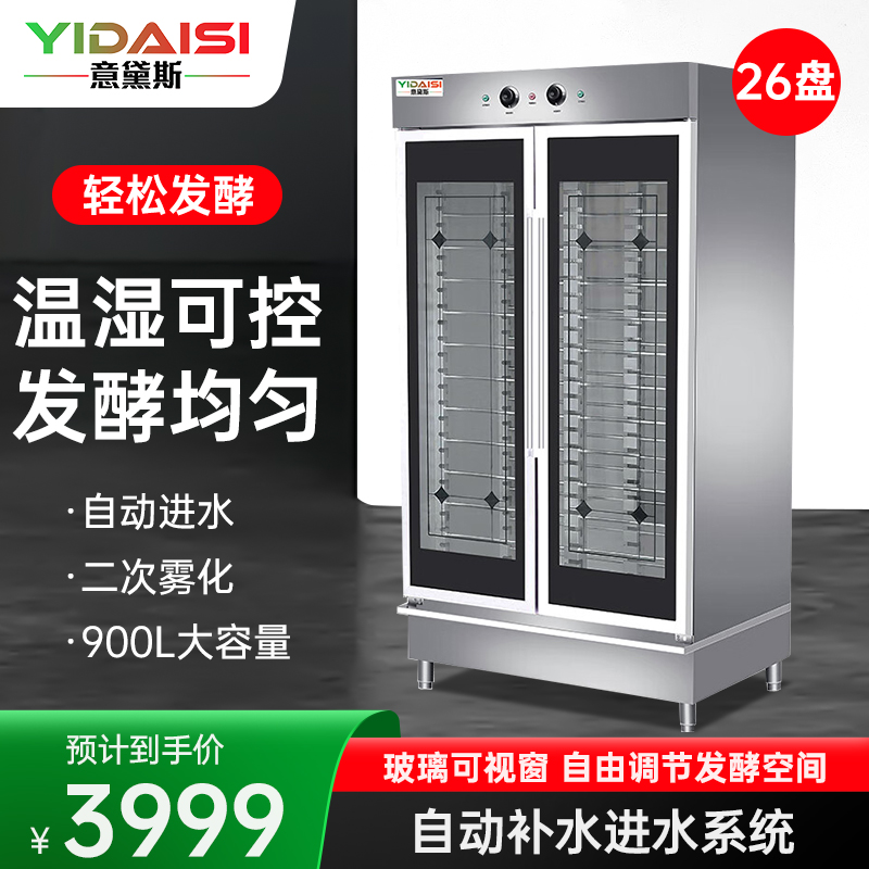 意黛斯(YIDAISI)发酵箱商用醒发箱蒸笼发酵机不锈钢恒温烘培设备无磁双门 26层带盘YDS-CFJXN-WC26