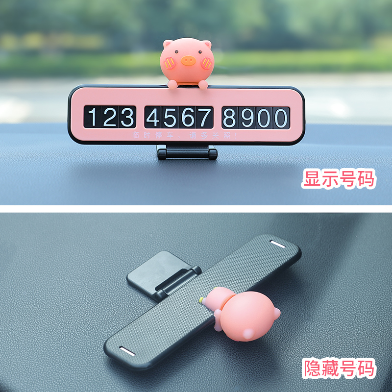 [补贴10%]临时停车号码牌挪车电话车载黑科技车内装饰用品大全汽车内饰摆件高清大图