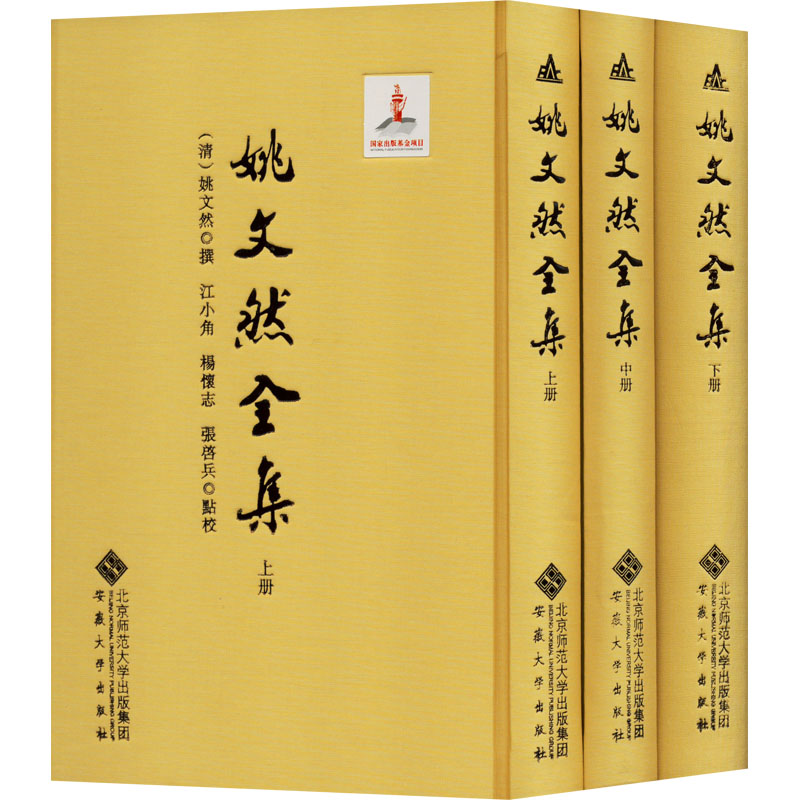 【M】姚文然全集(全3册)-9787566422484