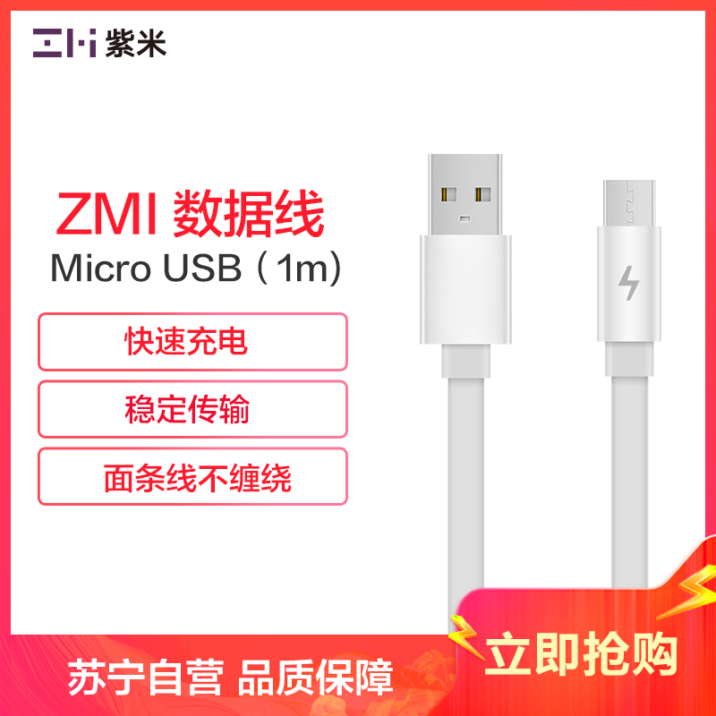 ZMI（紫米）Micro USB数据线100cm（白） 适用小米vivo红米等手机高清大图