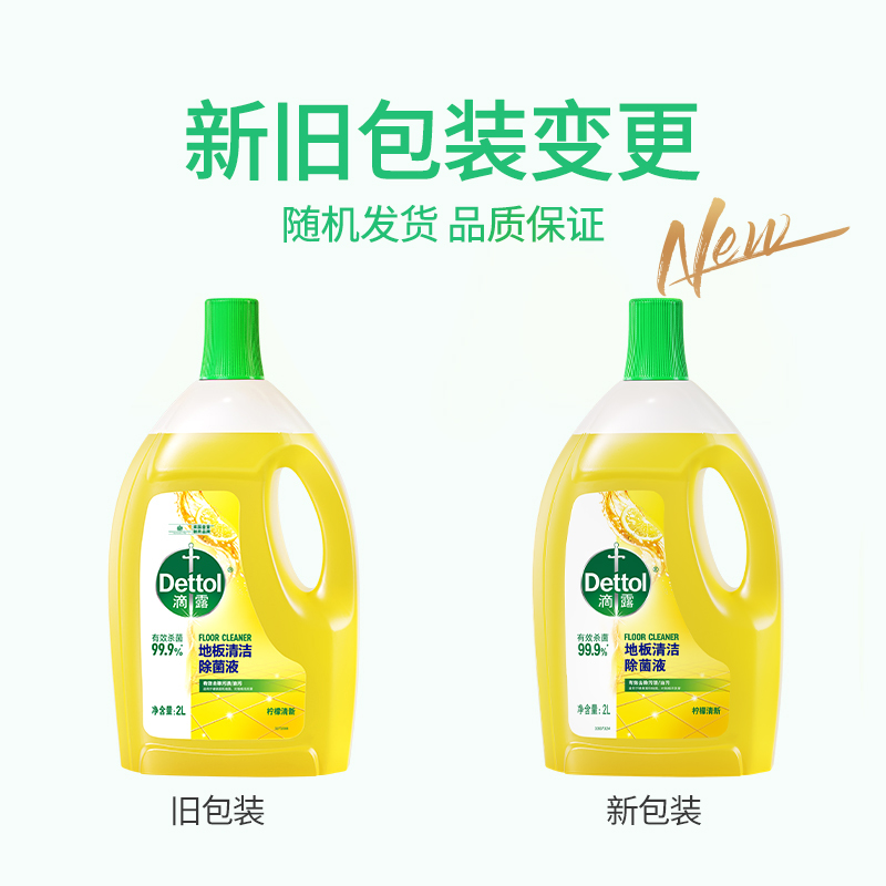 [免过水]滴露地板清洁剂2L瓷砖木地板清洗剂拖地强力去污杀菌高清大图