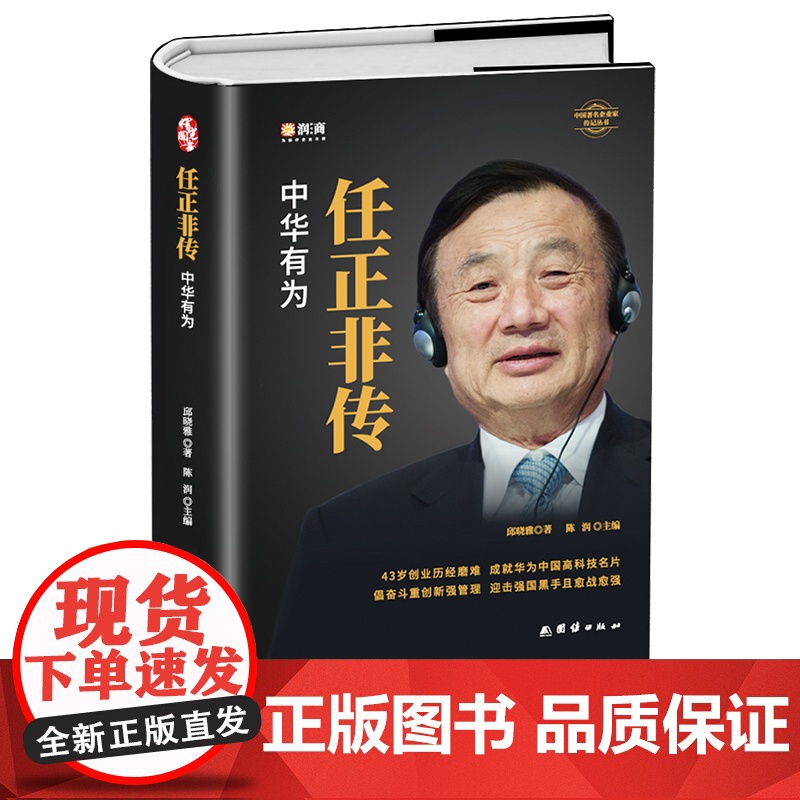 任正非传高清大图