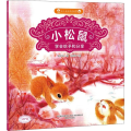 小松鼠