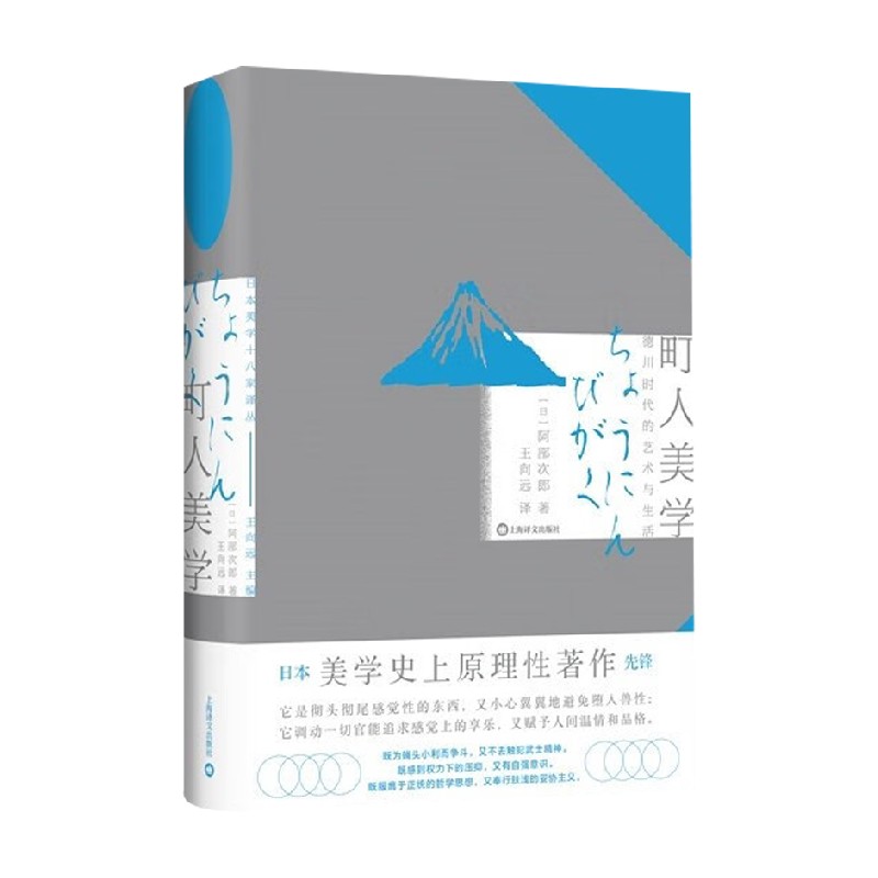 [正版]书籍町人美学 阿部次郎 著 艺术高清大图