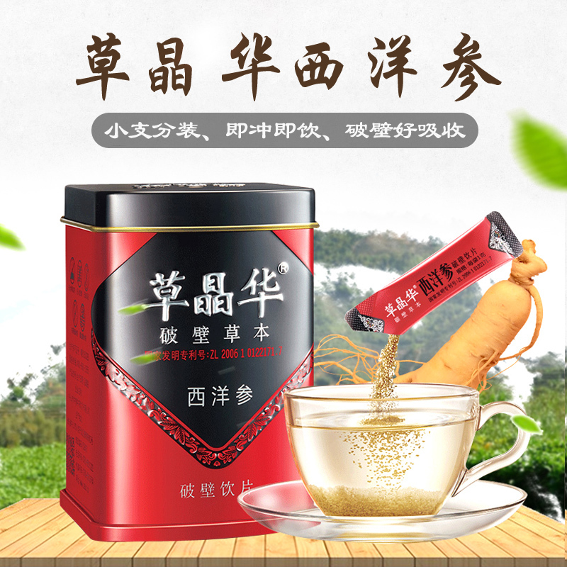 草晶华 西洋参破壁草本 1克*20袋