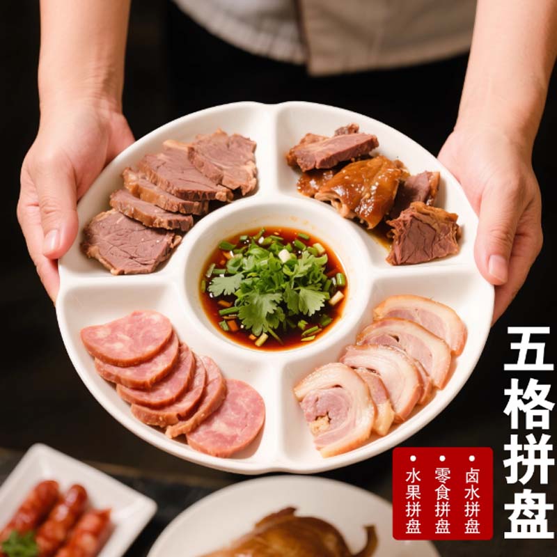 陶瓷分格盘 直径27.5厘米、10.5英寸高清大图