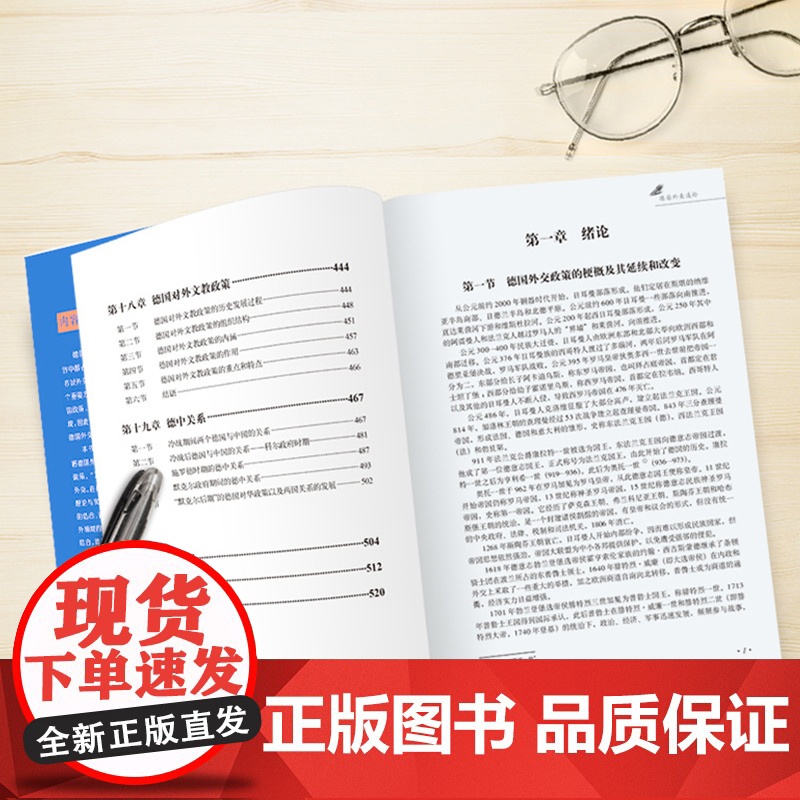 [外研社]德国外交通论 北京外国语大学211工程建设重要学术成果高清大图