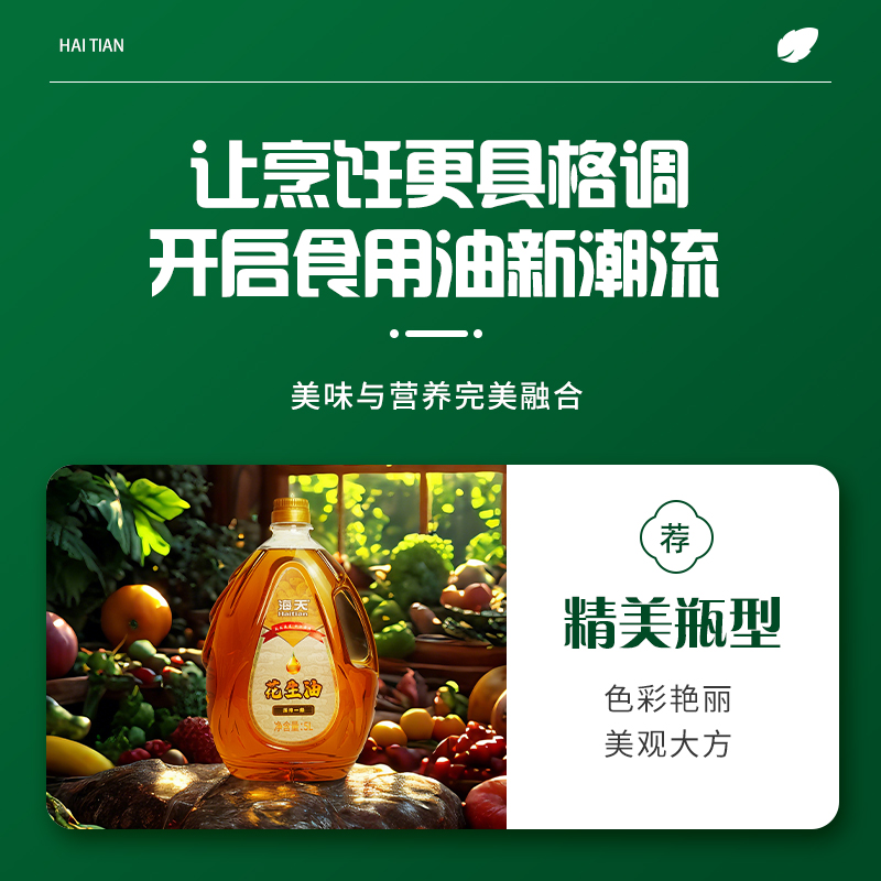 海天压榨一级花生油(水滴瓶)5L高清大图