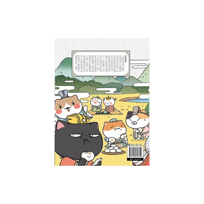 如果历史是一群喵：夏商西周篇