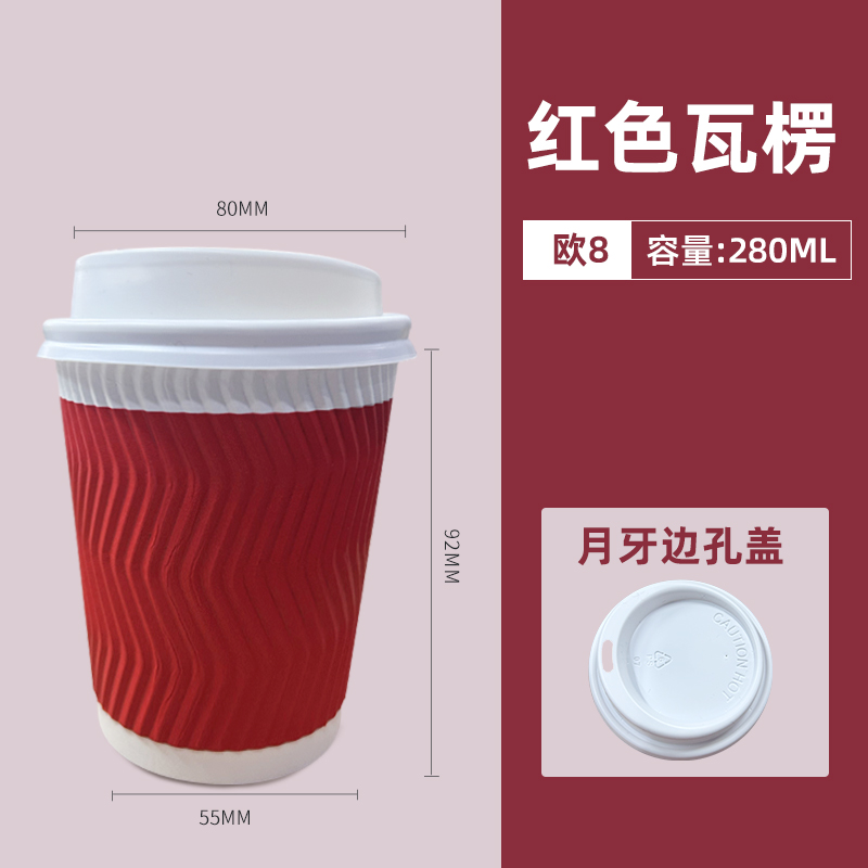 一次性咖啡纸杯双层加厚瓦楞杯奶茶杯防烫S形带盖水杯红色280ml【三层防烫瓦楞纸】+白盖红色280ml 100个装