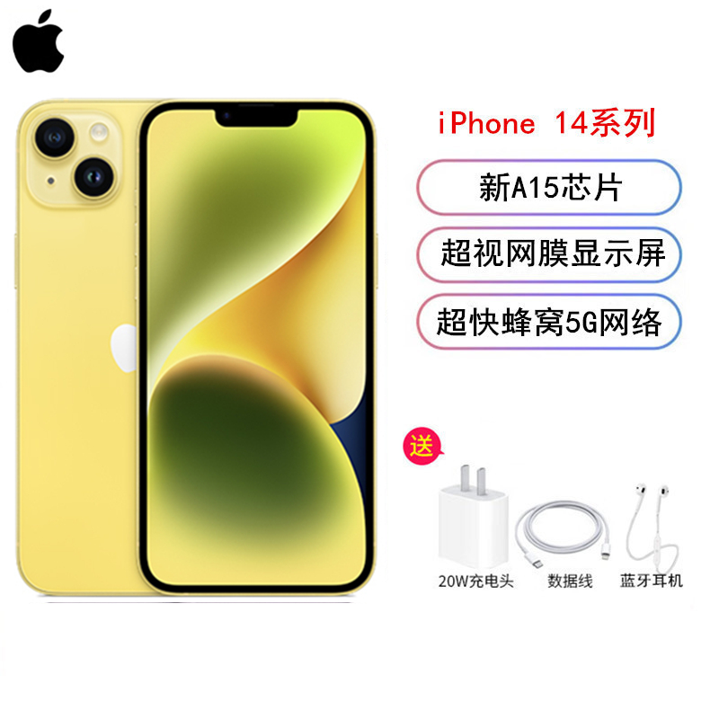 Apple iPhone 14 256G 黄色色 全网通 5G手机