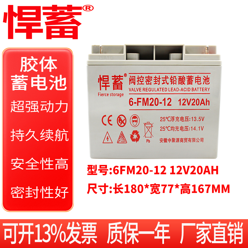 12V20AH阀控式铅酸蓄电池电瓶UPS直流屏安防通讯EPS电源6FM20-12
