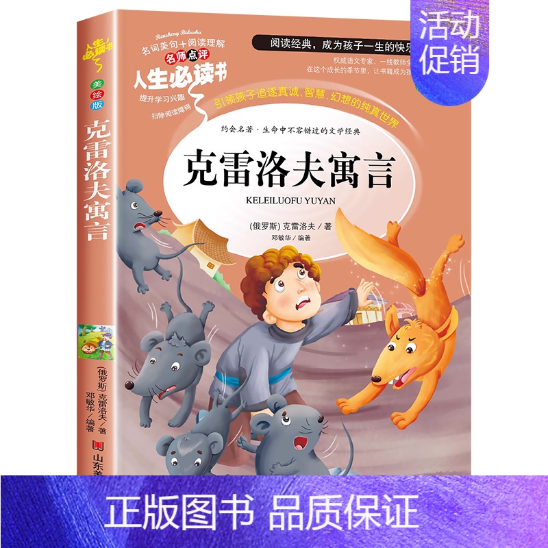 克雷洛夫寓言 [正版]冰心散文集 中小学生精选儿童文学全集6-7-8-9-10-12周岁初中生青少年版小学生课外阅读书籍