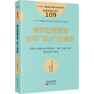 醉染图书餐饮旺店就是这样“设计”出来的9787520721264