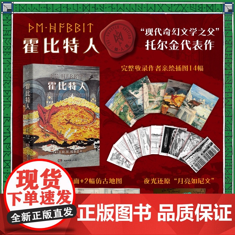 霍比特人便携口袋本,完整收录托尔金亲绘插图及地图夜光还原月亮如尼文一本打怪升级的人生之书献给不甘平庸的你