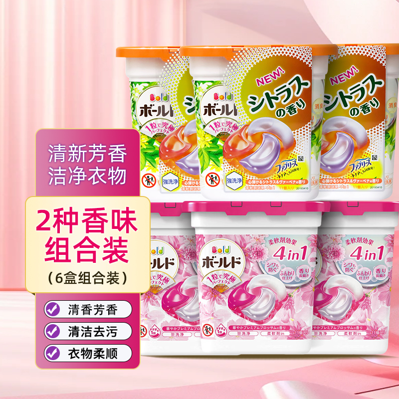 P&G宝洁洗衣凝珠4D柑橘花香型11颗色 ARIEL碧浪洗衣液洗衣球 4D升级版【3橙3粉】