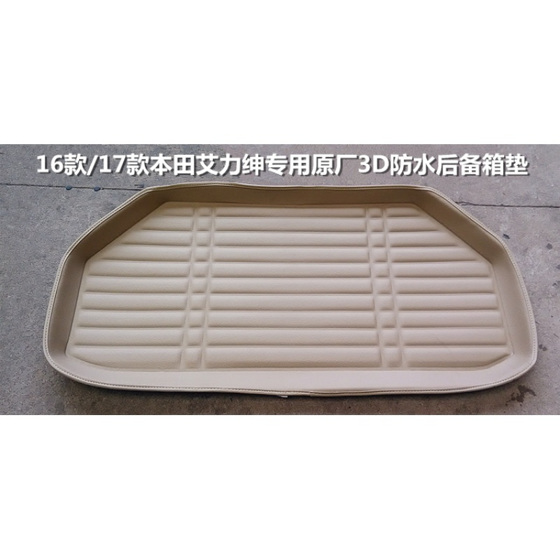 本田艾力绅16款17款新款艾力绅专用防水耐磨3D立体尾箱后备箱垫