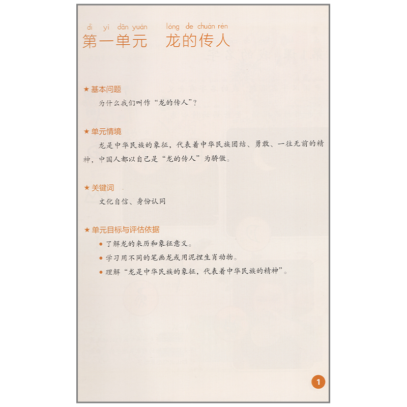 人教艺术造型美术 一年级上 [正版]2025秋人教版艺术造型美术一年级上册 人民教育出版社 小学1年级上册艺术造型美术教高清大图