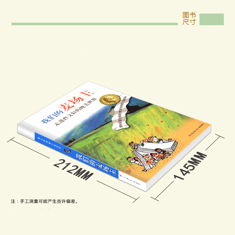 樱桃小庄 [正版]我们的麦场主全套曹文轩纯美小说系列 初中小学生课外阅读书籍三四五六年级经典书目江苏凤凰少年儿童出版社