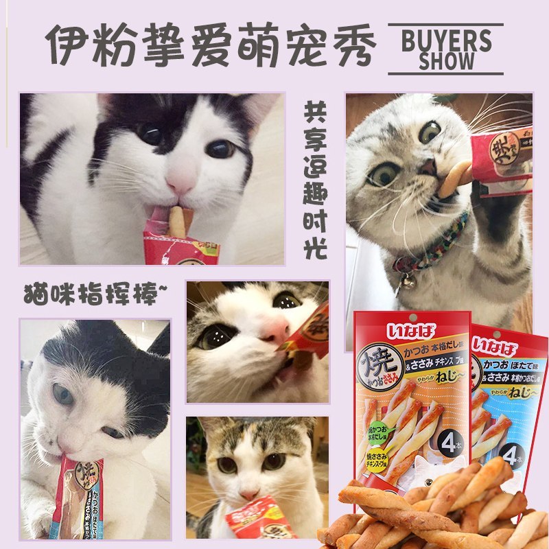 伊纳宝猫零食妙好鸡肉鲣鱼双口味双拼猫麻花肉条磨牙棒肉干4支 扇贝味和浓汤味