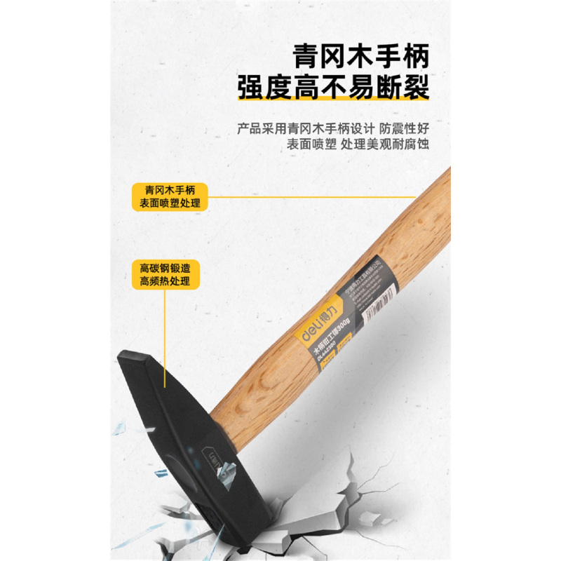 得力(deli) DL442300 木柄钳工锤 鸭嘴锤 小铁锤电工锤小锤子小榔头铁锤 木柄钳工锤300g