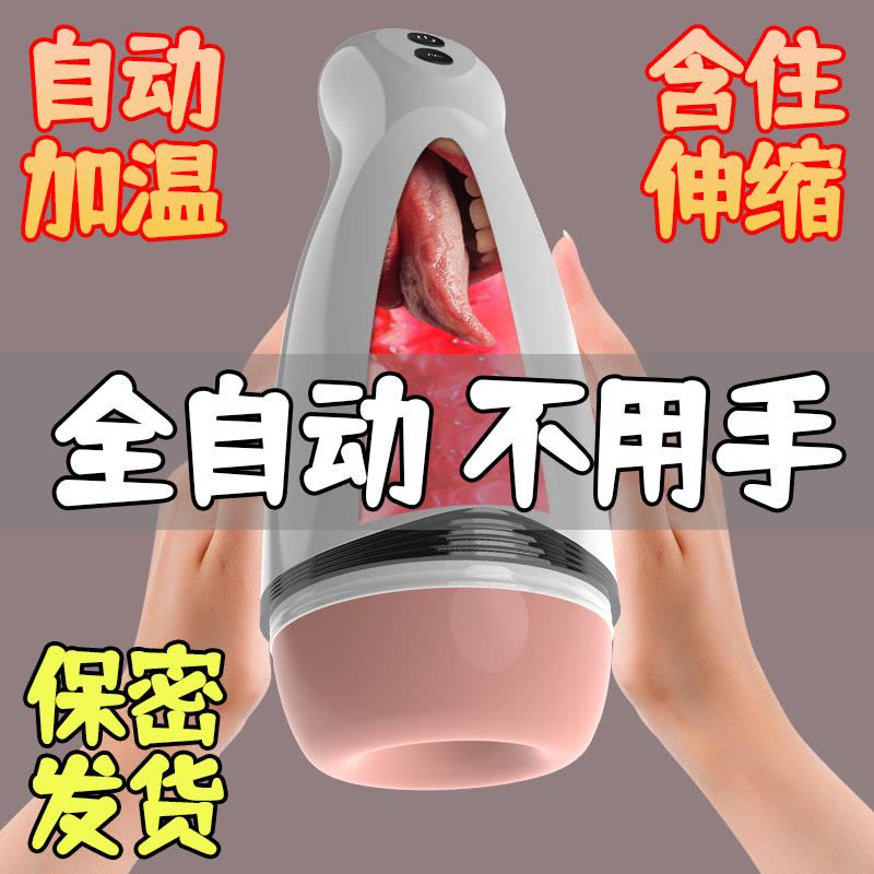 全自动伸缩飞机杯电动夹吸杯男性用品自慰器男用情趣口交成人真阴图片